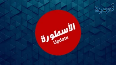 تحميل تحديث برنامج الاسطورة tv