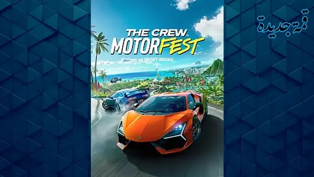 تحميل لعبة the crew motorfest 2