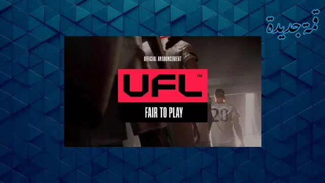 تحميل لعبة ufl football للاندرويد