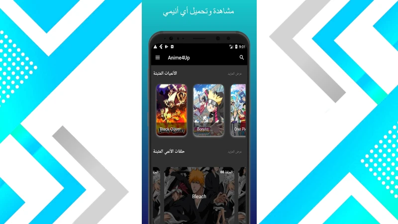 تحميل برنامج anime4up أحدث إصدار